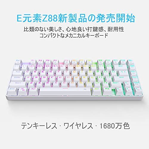 茶軸_ホワイト e元素ゲーミングキーボード ワイヤレス メカニカルキーボード 81キー 茶軸 2.4GHZ無線 USB有線接続  RGB発光LEDバックライト テンキーレス 英語配列 オフィスゲーミング用 防水仕様 角度調整 WindowsMac OS対応ホワイ - メルカリ