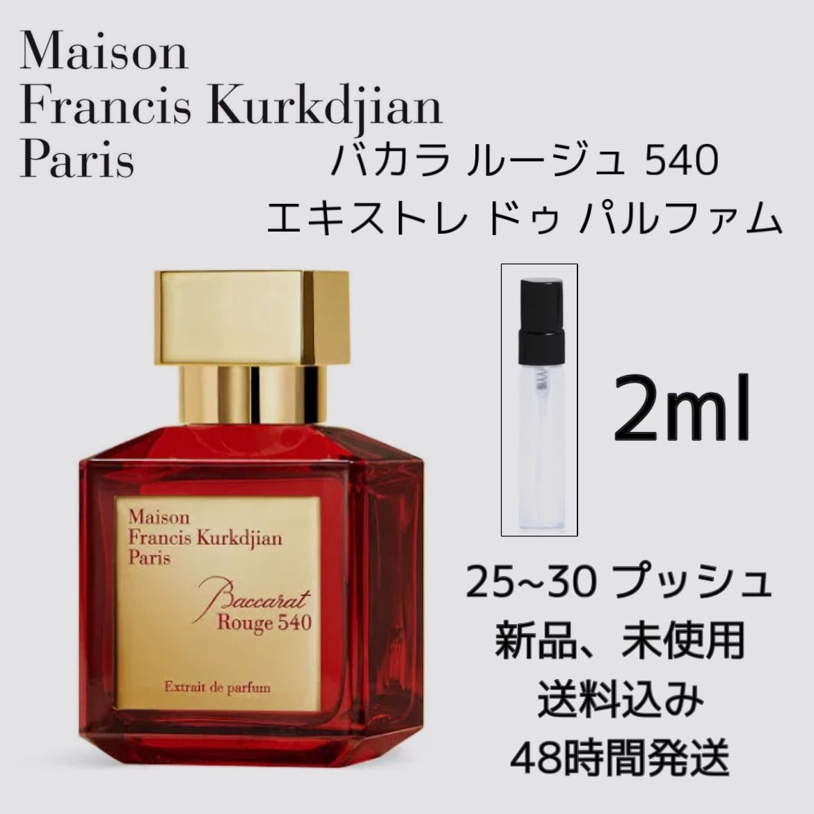 新品 お試し 香水 Maison Francis Kurkdjian Baccarat メゾン