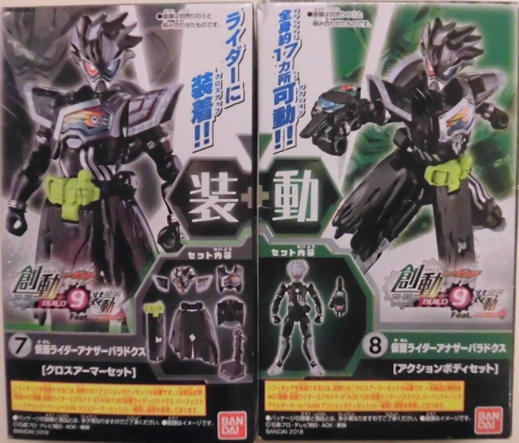 創動 仮面ライダービルド BUILD9 Feat.装動ｴｸﾞｾﾞｲﾄﾞ 全8種 開封 SO-DO
