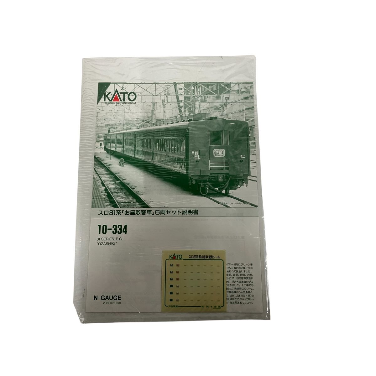 KATO 10-334 スロ 81系 お座敷客車 6両セット Nゲージ 鉄道模型