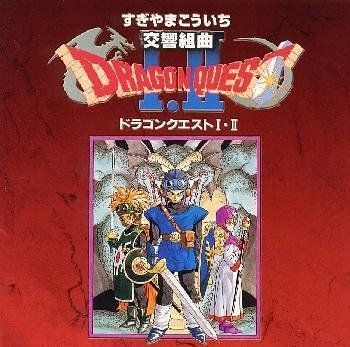 CD)交響組曲「ドラゴンクエストI・II」／ゲーム・ミュージック