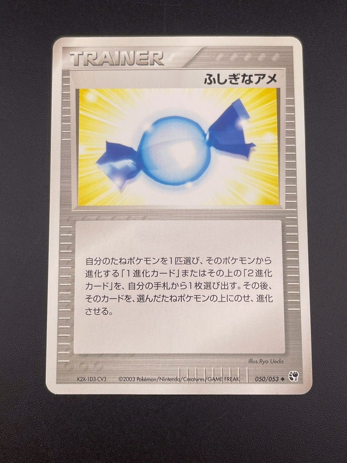 中古品】ふしぎなアメ 050/053 ◇ ADVシリーズ 第2弾 強化拡張