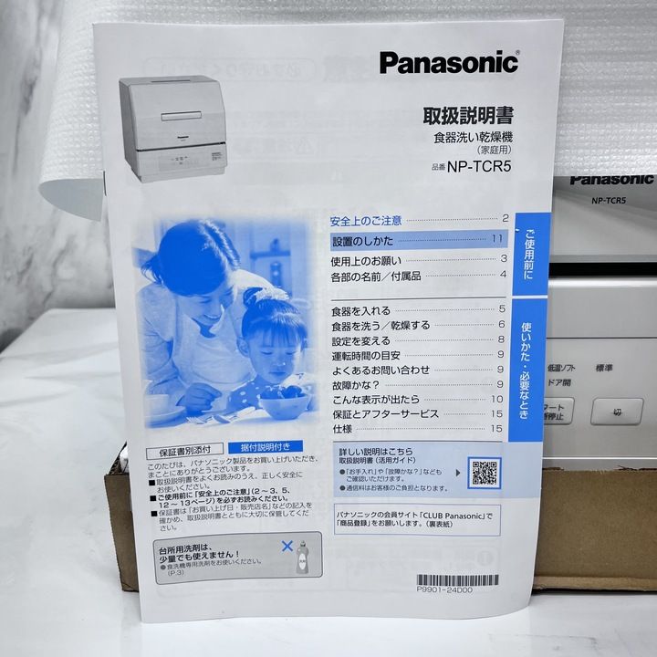 食器洗い乾燥機 NP-TCR5