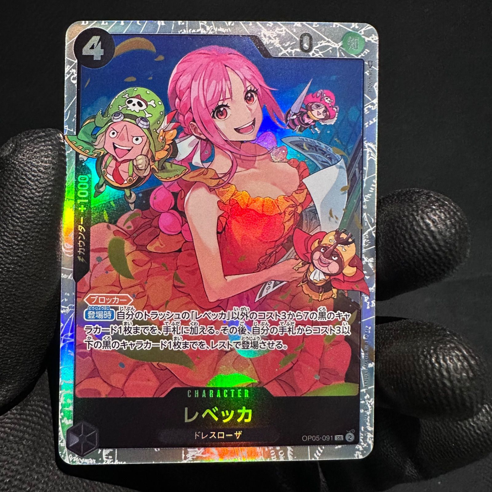 ワンピースカードゲーム 新時代の主役 黒 4コスト レベッカ SR