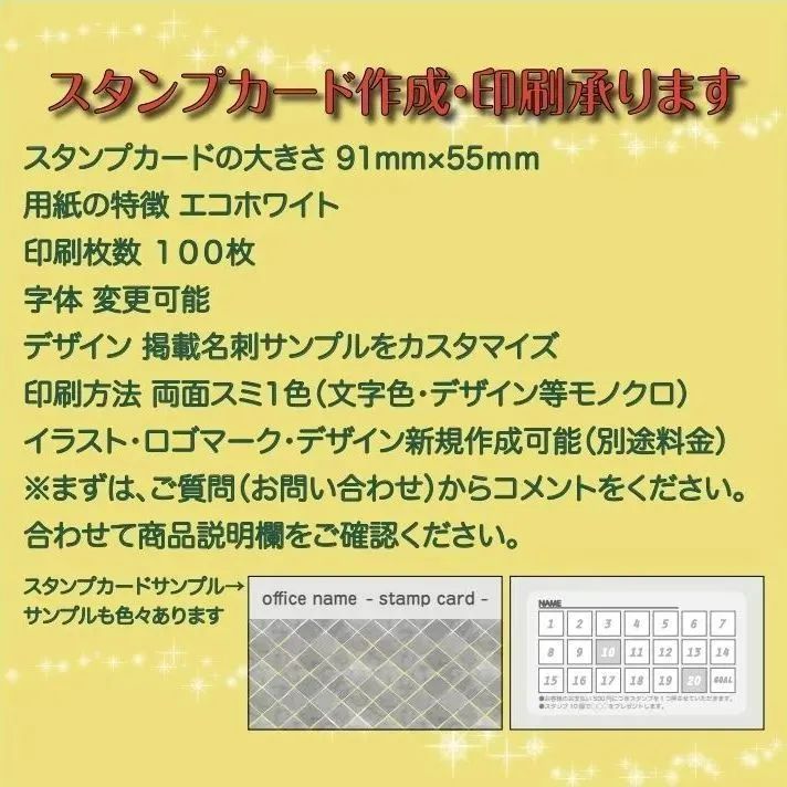 スタンプカード作成印刷/高品質両面スミ1色用紙エコホワイト １００枚