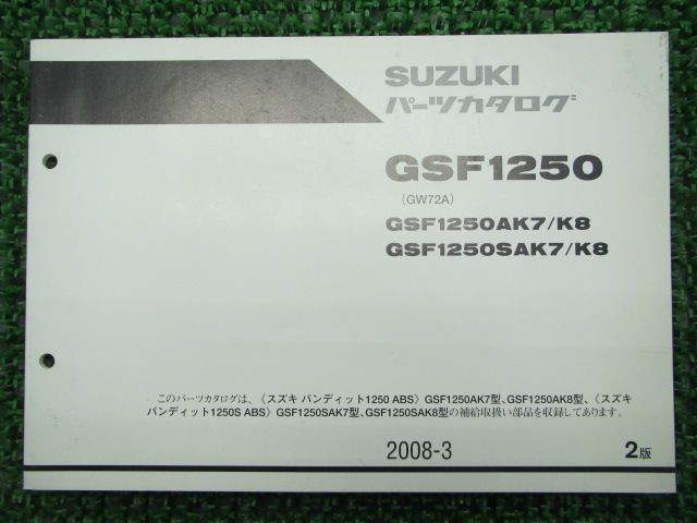 バンディット1250 パーツリスト 2版 スズキ 正規 中古 バイク 整備書 GSF1250AK7 AK8 SAK7 SAK8 GW72A 車検  パーツカタログ 整備書 - メルカリ