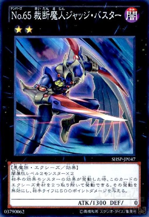 No.65裁断魔人ジャッジバスター(スーパー) - メルカリ