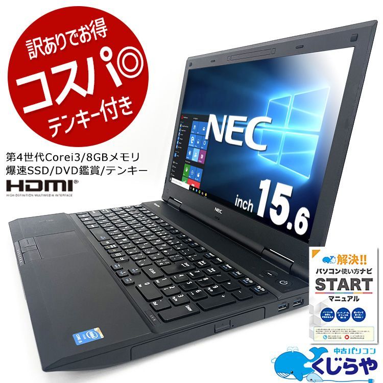 最新Windows11 ノートパソコン NEC Core i3 すぐに使えます！