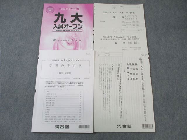 九州大学 国語 (2004) (河合塾シリーズ) 2024大学入学共通テスト過去問レビュー 国語 (河合塾SERIES