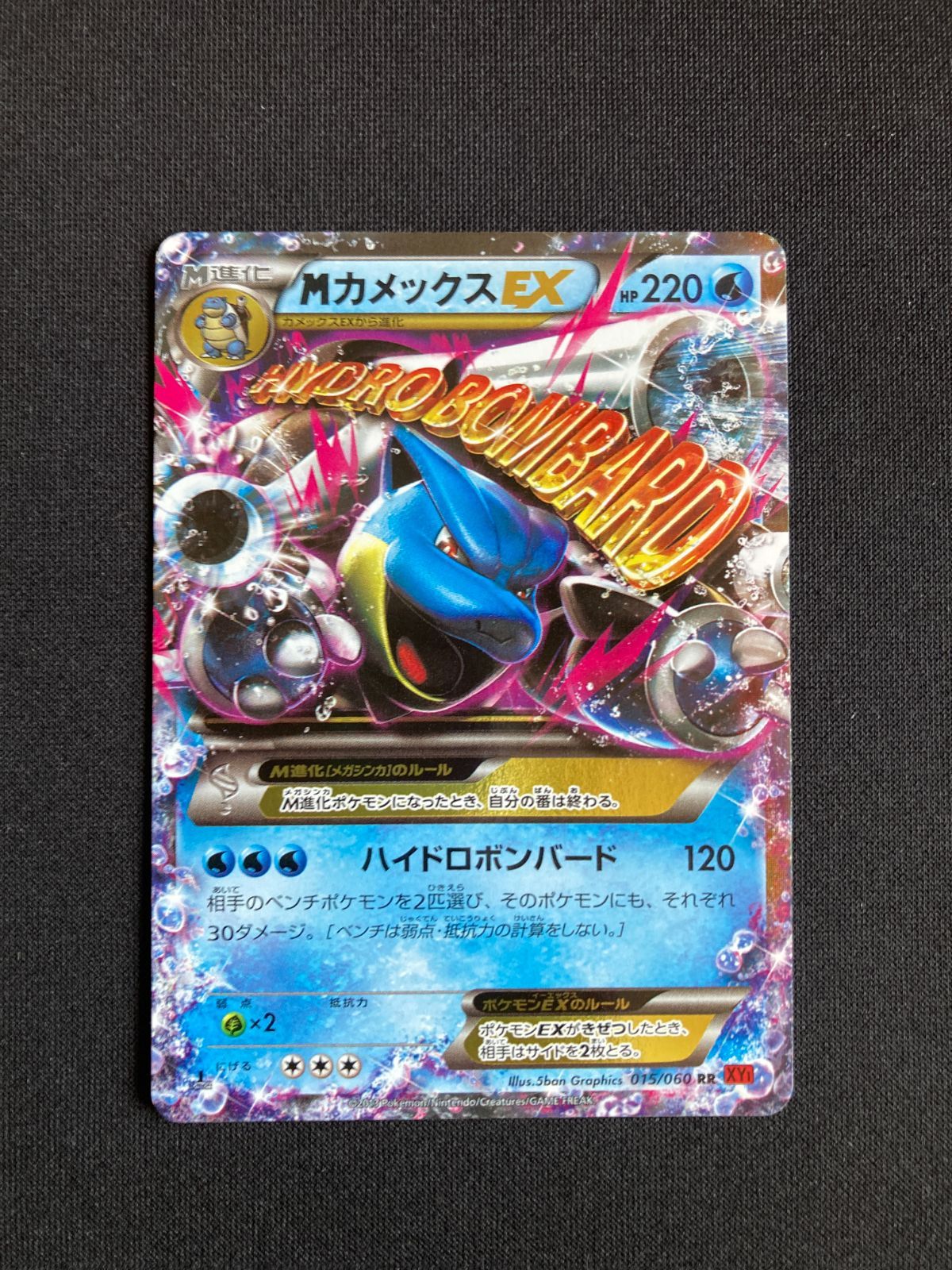 ポケモンカード キラ MカメックスEX RR 015/060 MカメックスEX RR XY1 015/060 メガ 1ed - メルカリ