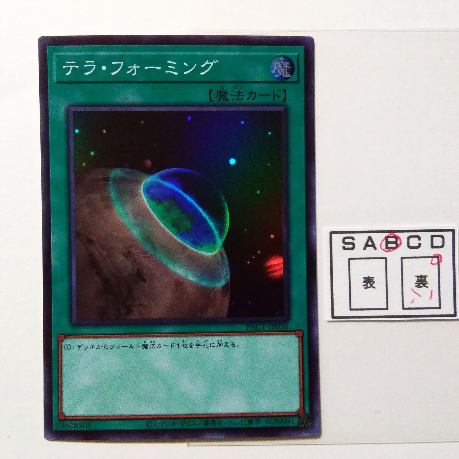 遊戯王 テラフォーミングなど Amazon.co.jp: 遊戯王カード 【 テラ・フォーミング 】 EE1