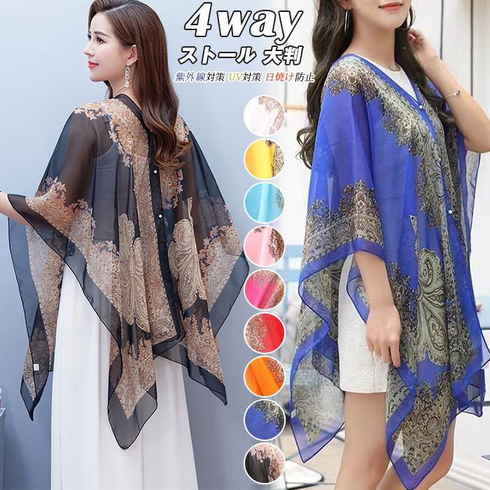 ストール 大判 シフォン ポンチョ レディース ショール 4way 肩掛け