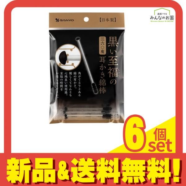 黒い至福の360度耳かき綿棒 50本入 1本包装 6個セット