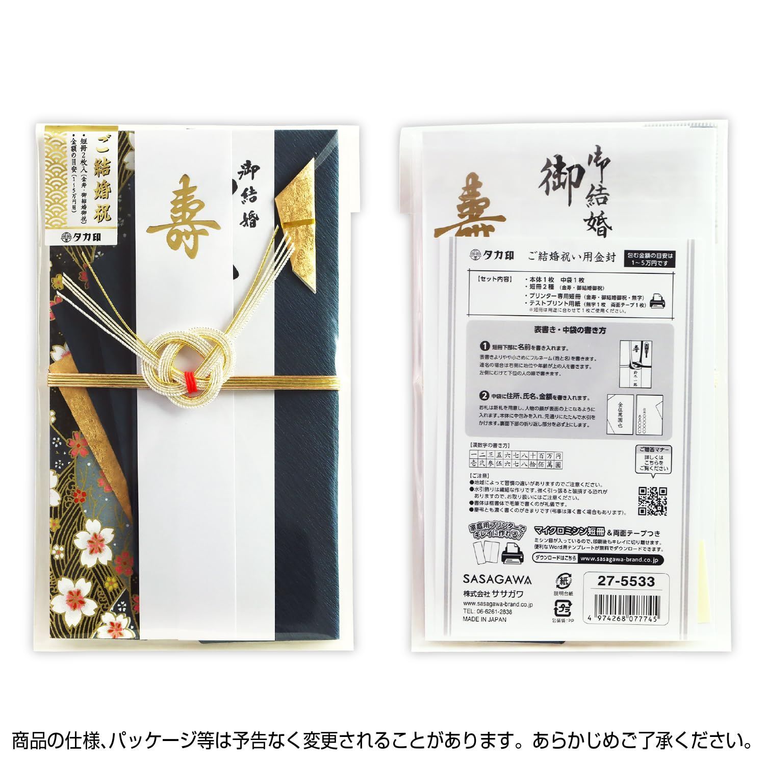 数量限定】プリンター対応短冊 和風 金寿 祝用 御結婚御祝 タカ