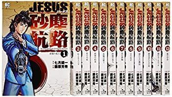 【中古】JESUS 砂塵航路 コミックセット (ビッグコミックス) [セット]
