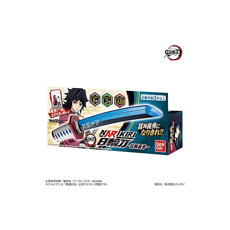 バンダイ 鬼滅の刃 NARIKIRI日輪刀~冨岡義勇~ 1