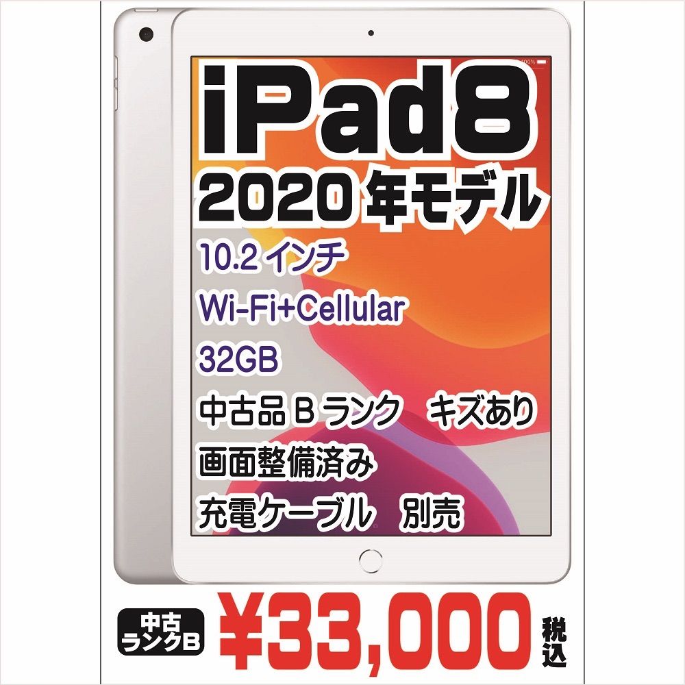 iPad第8世代 32GB SIMフリー（画面整備済品）K010 - メルカリ