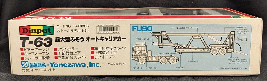セガ トイズ ダイヤペットミニカー 超大型ふそうオートキャリアカー T63