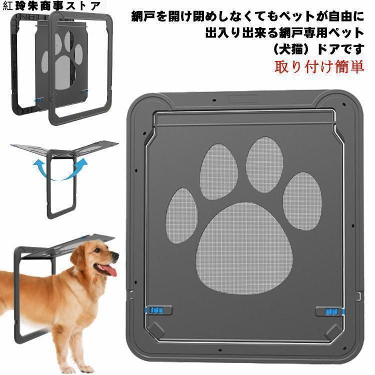 網戸用出入り口 ネット網戸用