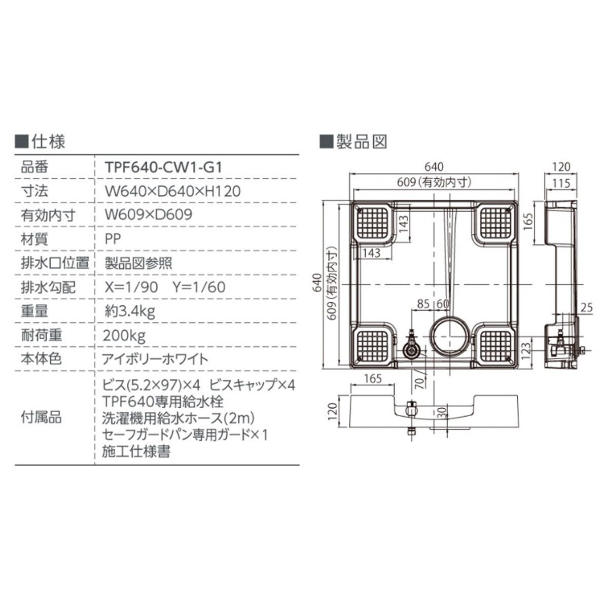 フォーセットパン TPF640 ガード付き