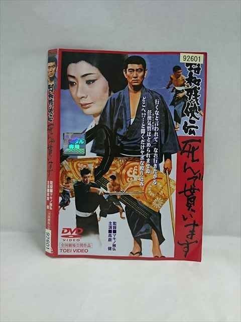 ○019415 レンタルUP◇DVD 昭和残侠伝 死んで貰います 92601