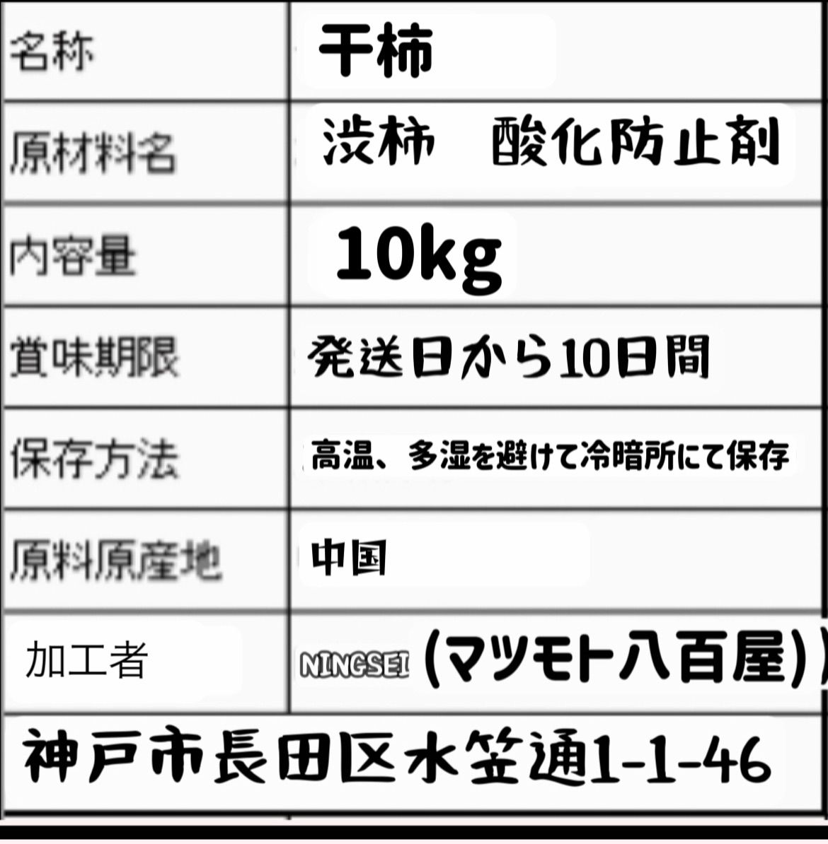 フォロワー様1万人突破記念) 冷凍でもおいしい 激甘い干柿1kg ×10袋