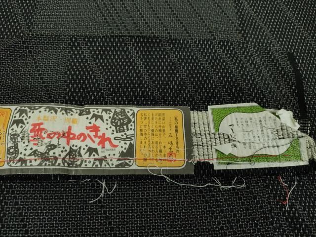 平和屋着物●本塩沢　やまだ織　110亀甲　雪の中のきれ　斜線間道　証紙付き　正絹　逸品　DAAU5824ps 平和屋着物○本塩沢 やまだ織 110亀甲 雪の中のきれ 斜線間道 証紙付き