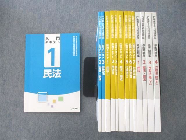 安い正規品 UP26-092 ユーキャン U-CAN 行政書士合格指導講座 入門