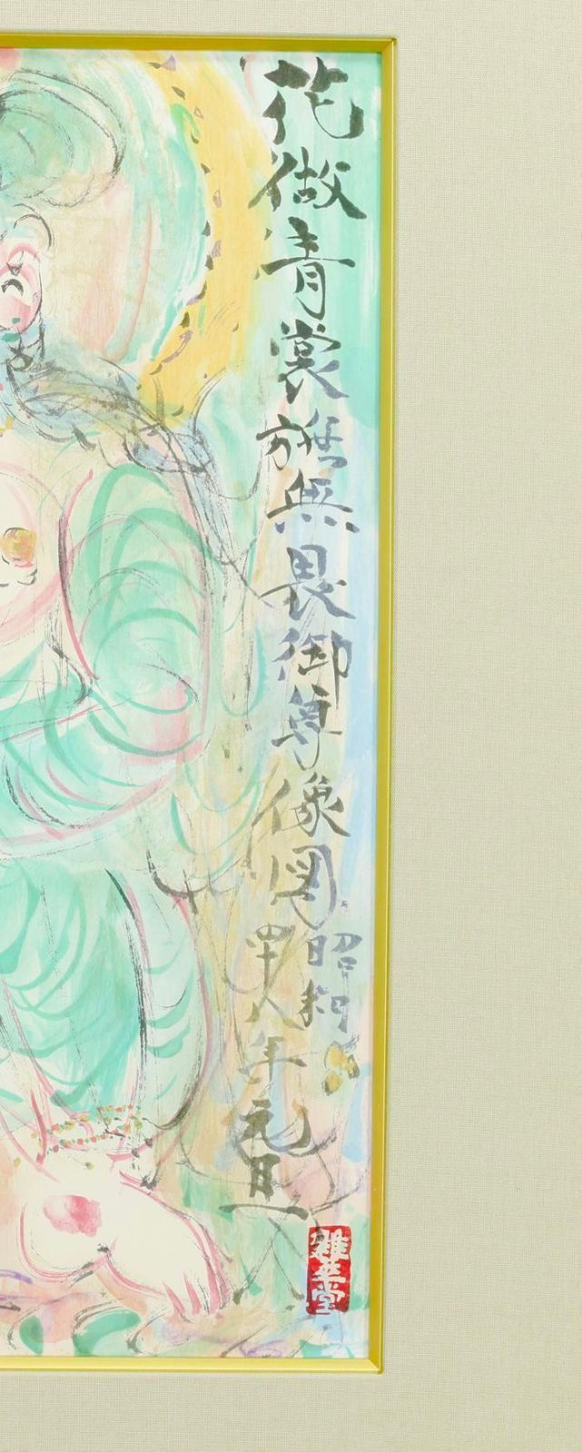 青裳施無畏御尊像図 木版画