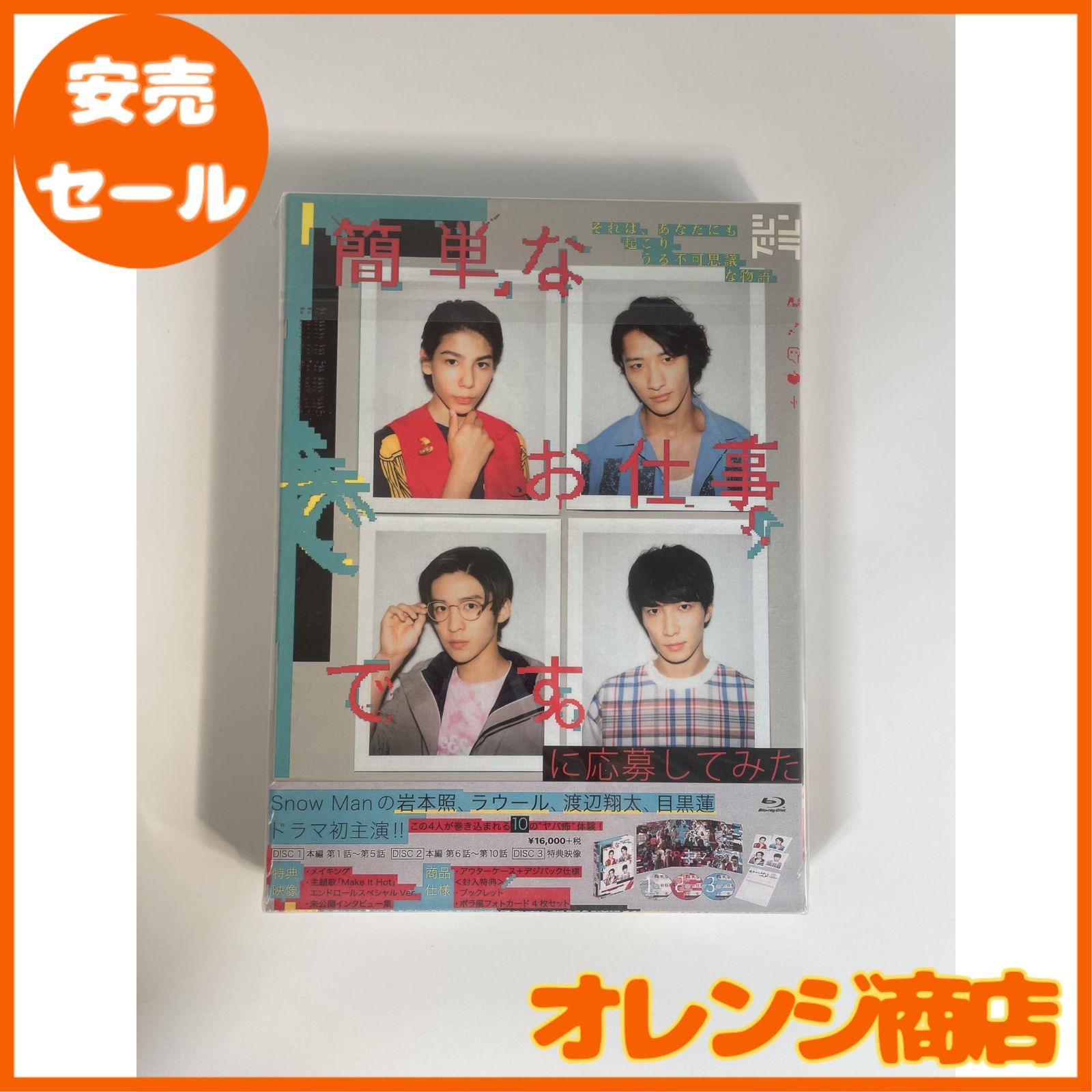 簡単なお仕事です。に応募してみた ですBlu-ray