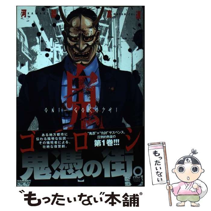 未使用　鬼ゴロシ 1～15巻　　河部真道 鬼ゴロシ 15 | 河部真道 | マンガ | Kindleストア | Amazon