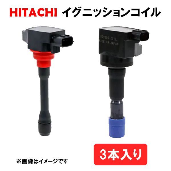 2023最新作 N-BOX+(プラス) JF2 日立製 イグニッションコイル U16H05-COIL 3本 1台分 日立オートパーツ HITACHI  送料無料 パーツキング 通販 PayPayモール