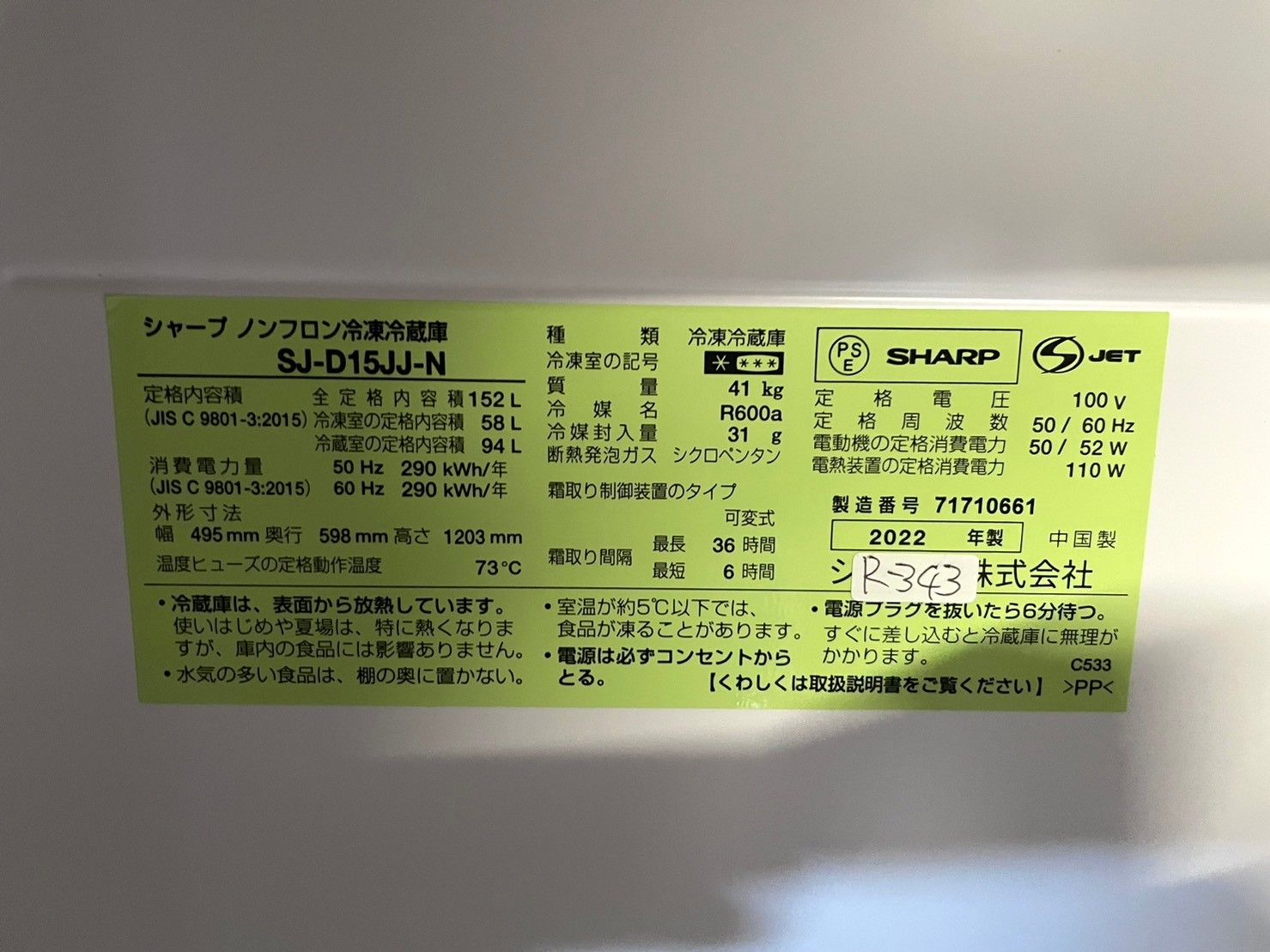 全国送料無料☆3か月保障付き☆冷蔵庫☆2022年☆シャープ☆152L☆SJ