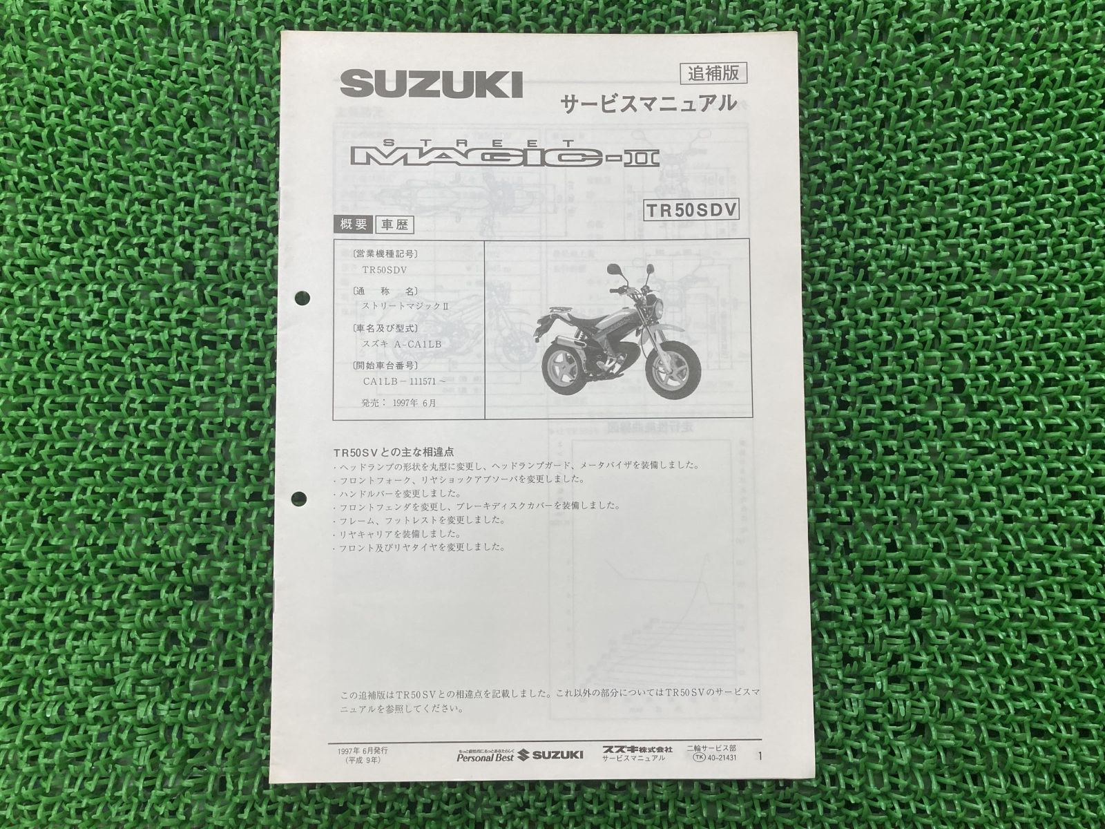 訳あってお買い得！30～80％OFF ストリートマジックII サービスマニュアル スズキ 正規 中古 アクセサリー