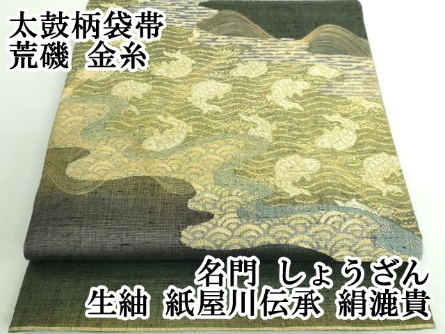 浪平部屋　メルカリ便 平和屋着物◎六通柄袋帯 名物裂 花兎 有栖川 正倉院彩文 唐錦