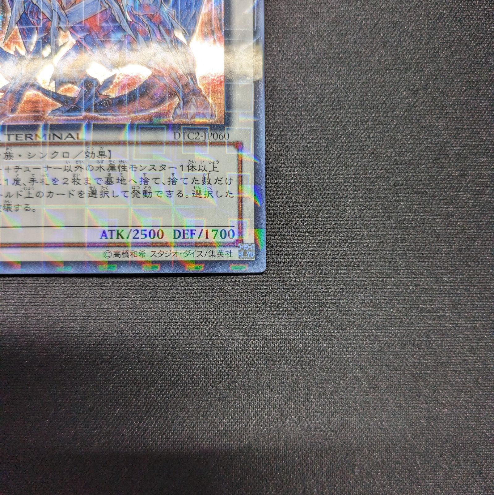 遊戯王 氷結界の龍 グングニール DTCシークレット DTC2-JP060 - メルカリ