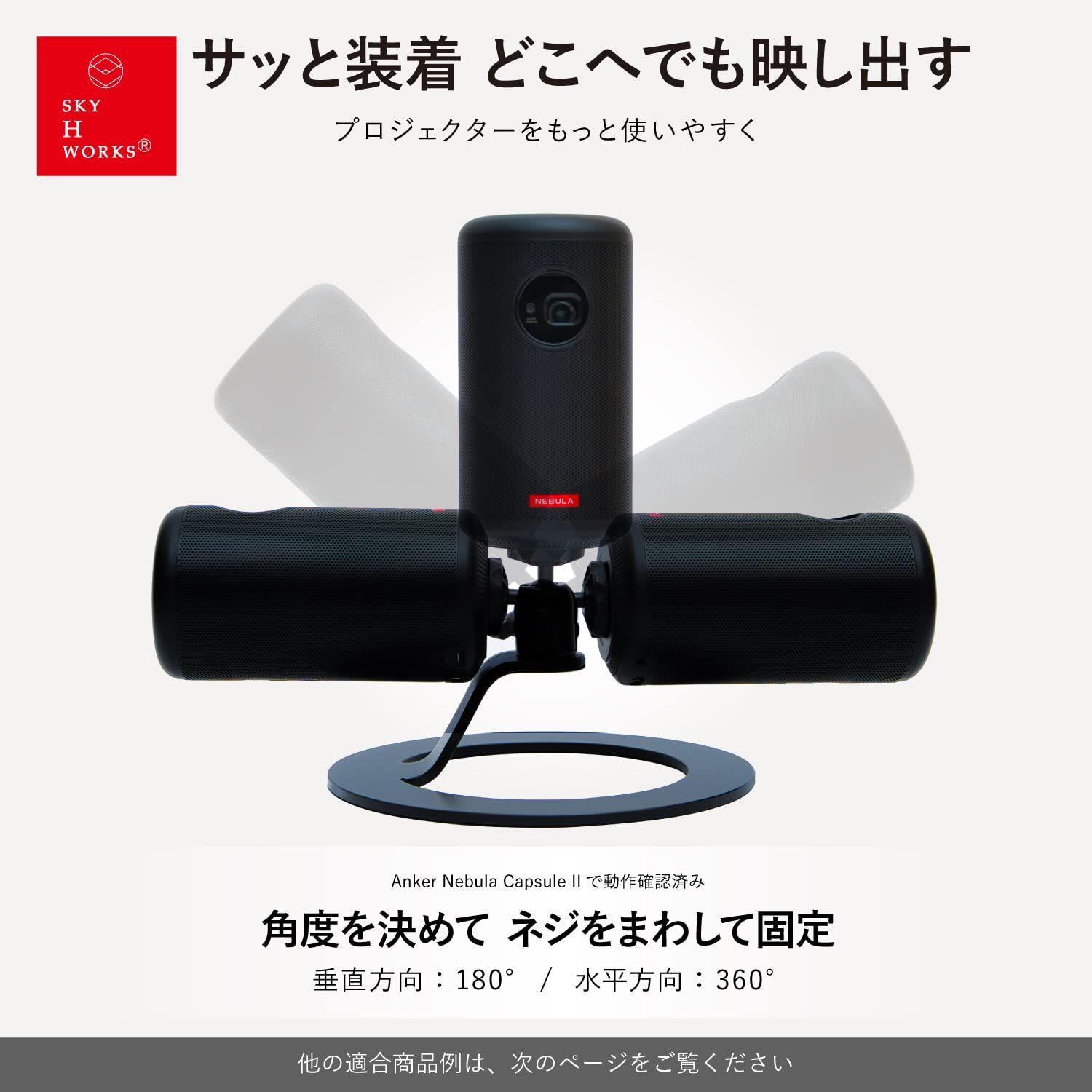 特価商品】ii 対応】角度調整 Capsule 360°回転 Nebula (小型 天井投影【Anker / 台 モバイル スタンド  プロジェクター用) プロジェクター 卓上 Works 省スペース SkyH - メルカリ