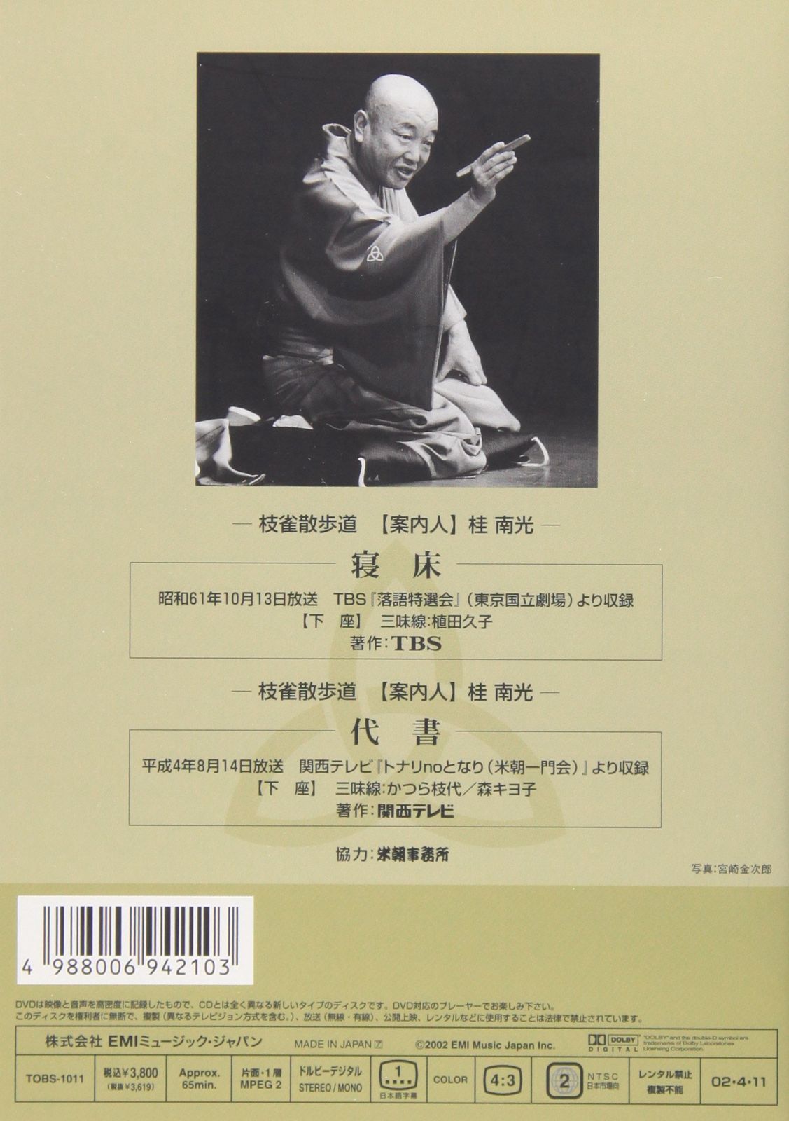 桂 枝雀 落語大全 第十八集 DVD 桂 枝雀 落語大全 第十八集 DVD