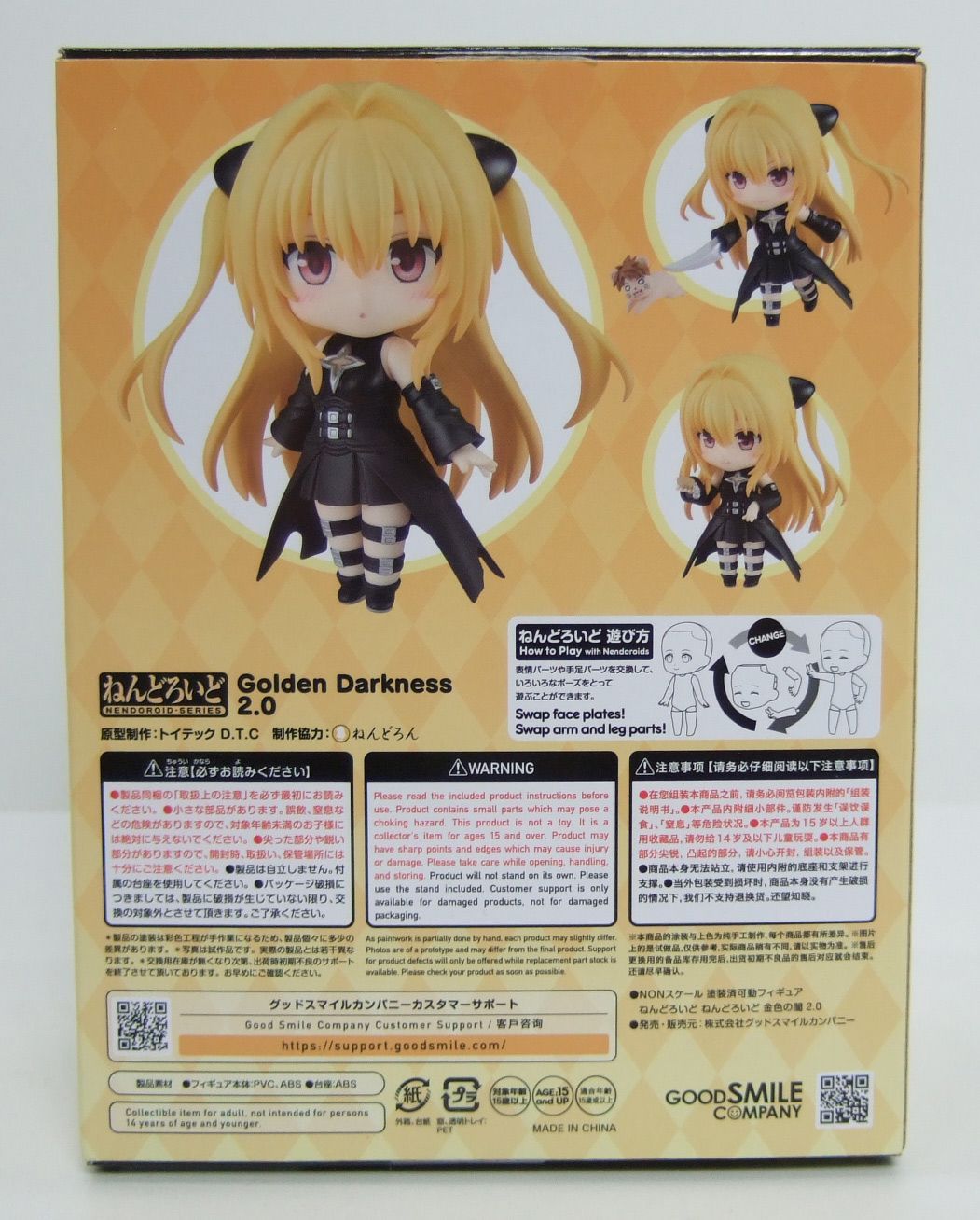 ねんどろいど とらぶるダークネス 金色の闇 2.0 - メルカリ