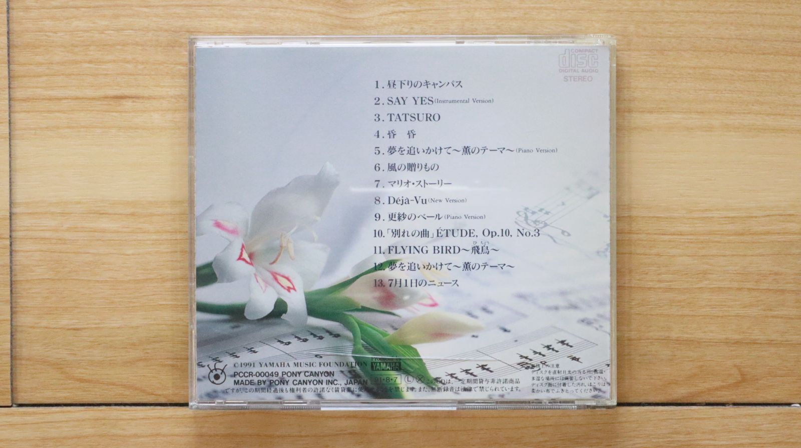 国内盤CD☆西村由紀江/Yukie Nishimura□ 101回目のプロポーズ