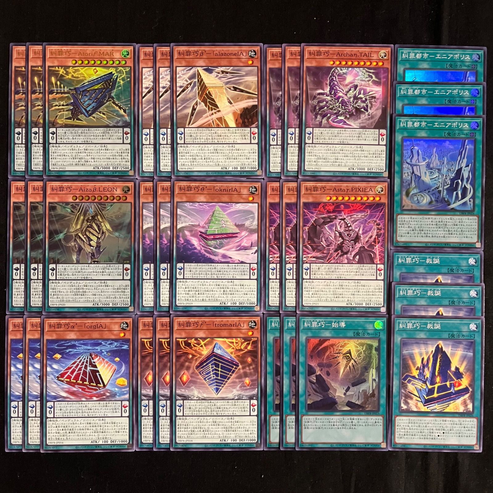 遊戯王 糾罪巧 デッキパーツ 33枚セット DBPR