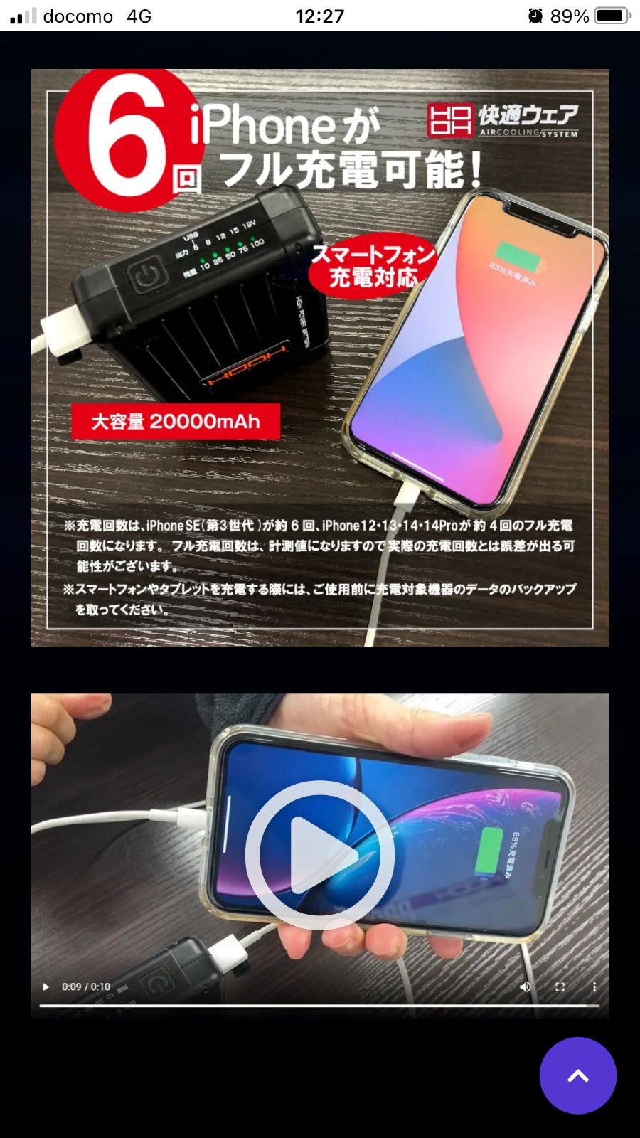 快適ウエア バッテリーセットv1901