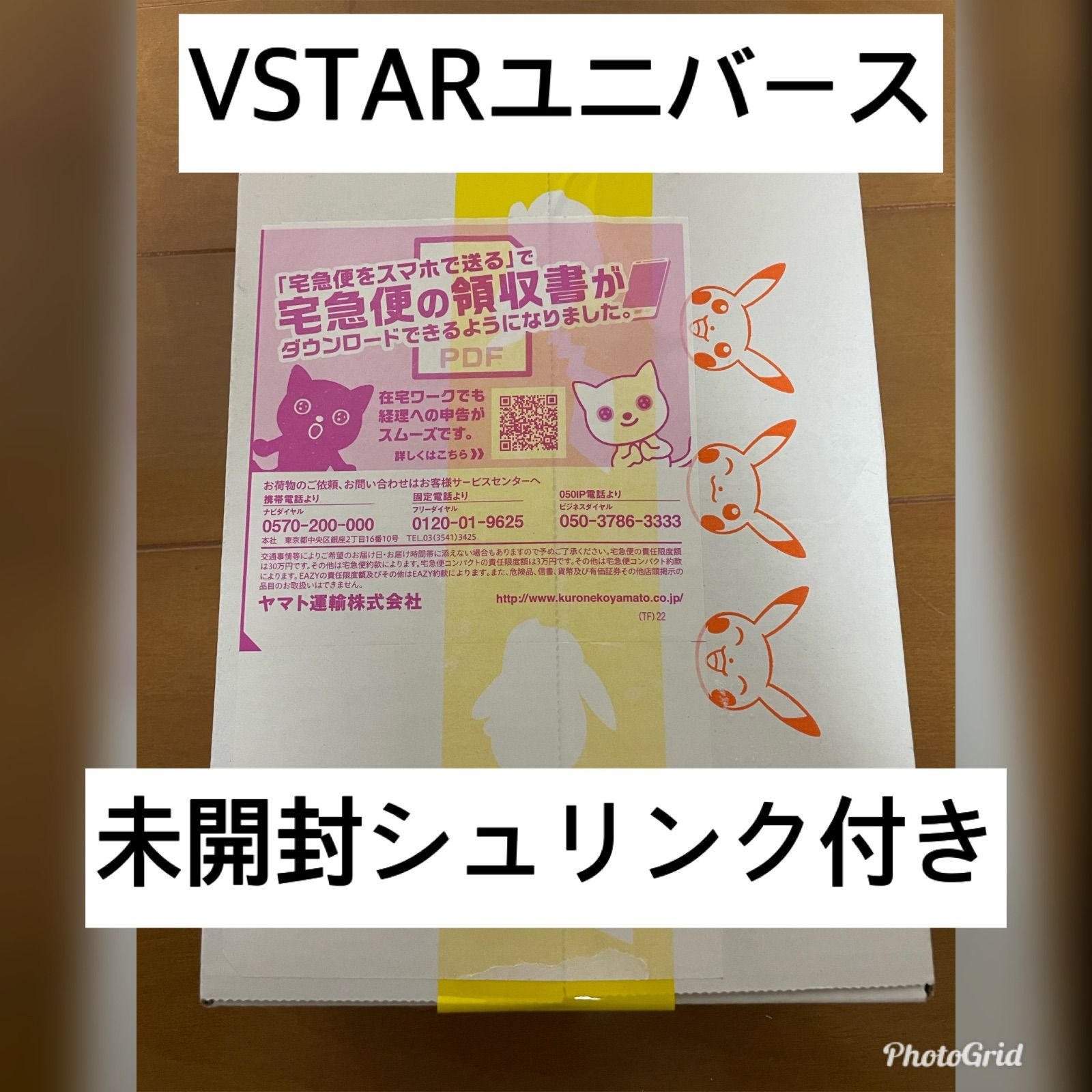 【ポケモンセンター当選品】VSTARユニバース　シュリンク付き 未開封box ポケモンカードゲーム ポケモン VSTARユニバース BOX ブイスター