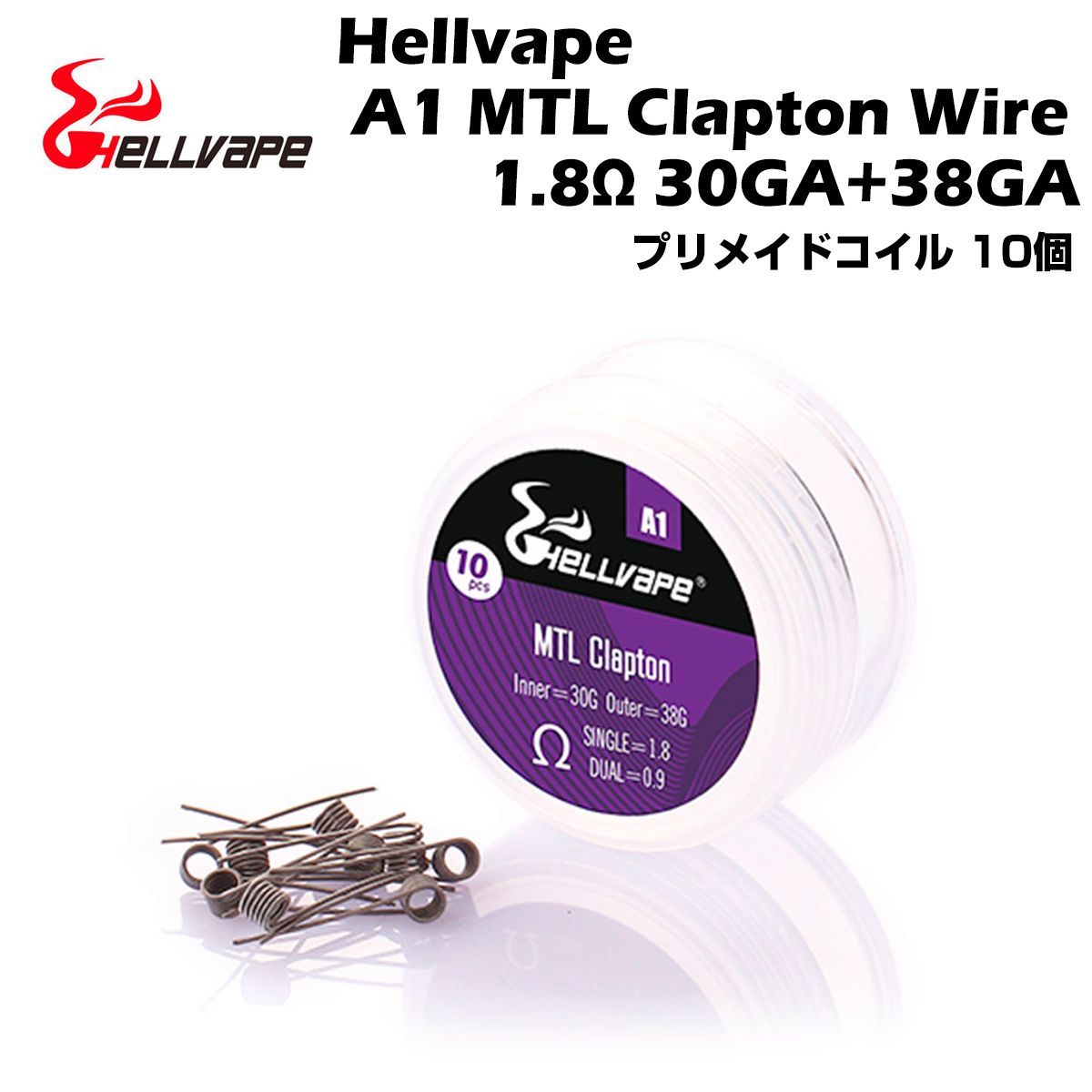 Hellvape A1 MTL Clapton Prebuilt Wire 1.8Ω 30GA+38GA プリビルドコイル クラプトン 10個入 Prebuilt Coil diy atomizer ワイヤー アトマイザー ヘルベイプ