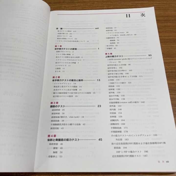 △01)【同梱不可】新・徒手筋力検査法/原著第10版/Web動画付