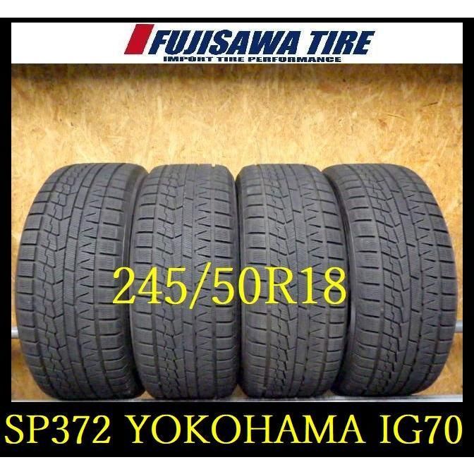SP372 ● 造 約7.5部山●YOKOHAMA ICE GUARD IG70●245 50R18●4本
