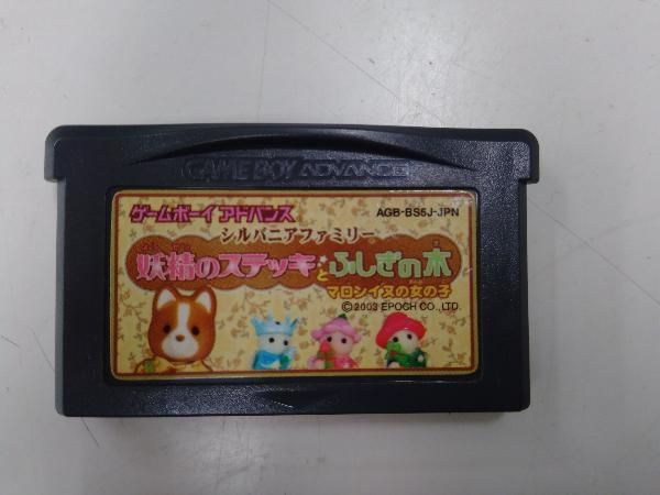 箱説なし※】シルバニアファミリー 妖精のステッキとふしぎの木