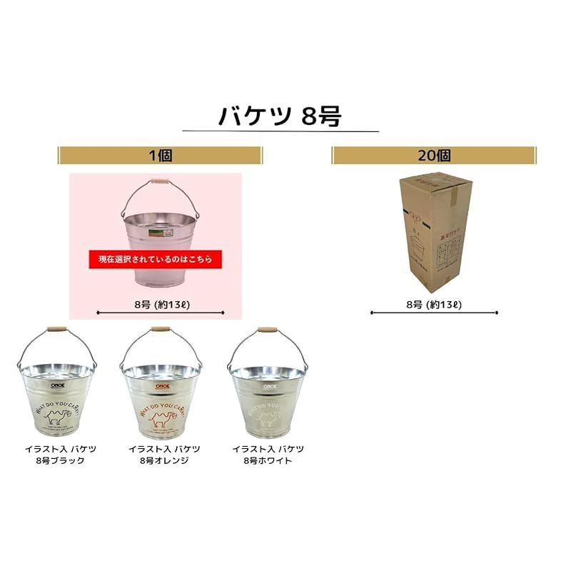 尾上製作所(ONOE) バケツ 20個入り 8号 13L 使いやすいつり手 底が広く安定性・耐久性あり 衝撃や寒さに強い亜鉛鉄板 底は特殊巻 尾上製作所(ONOE) バケツ 20個入り 8号 13L 使いやすいつり手 底が広く