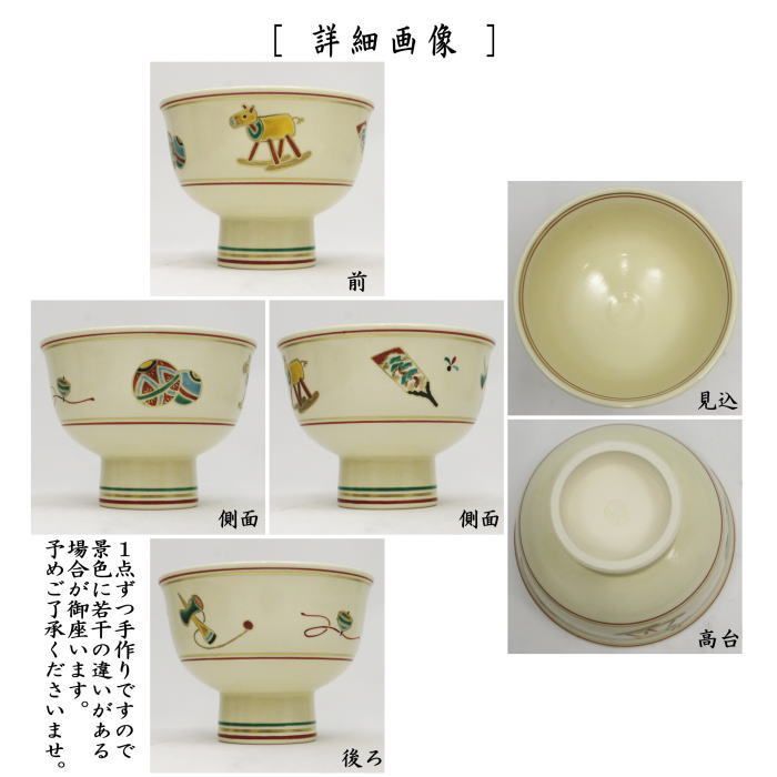 茶器 茶道具 抹茶茶碗 干支 午 干支茶碗 馬上杯 玩具馬絵 中村秋峰作 干支午 御題明 干支 午 馬 うま