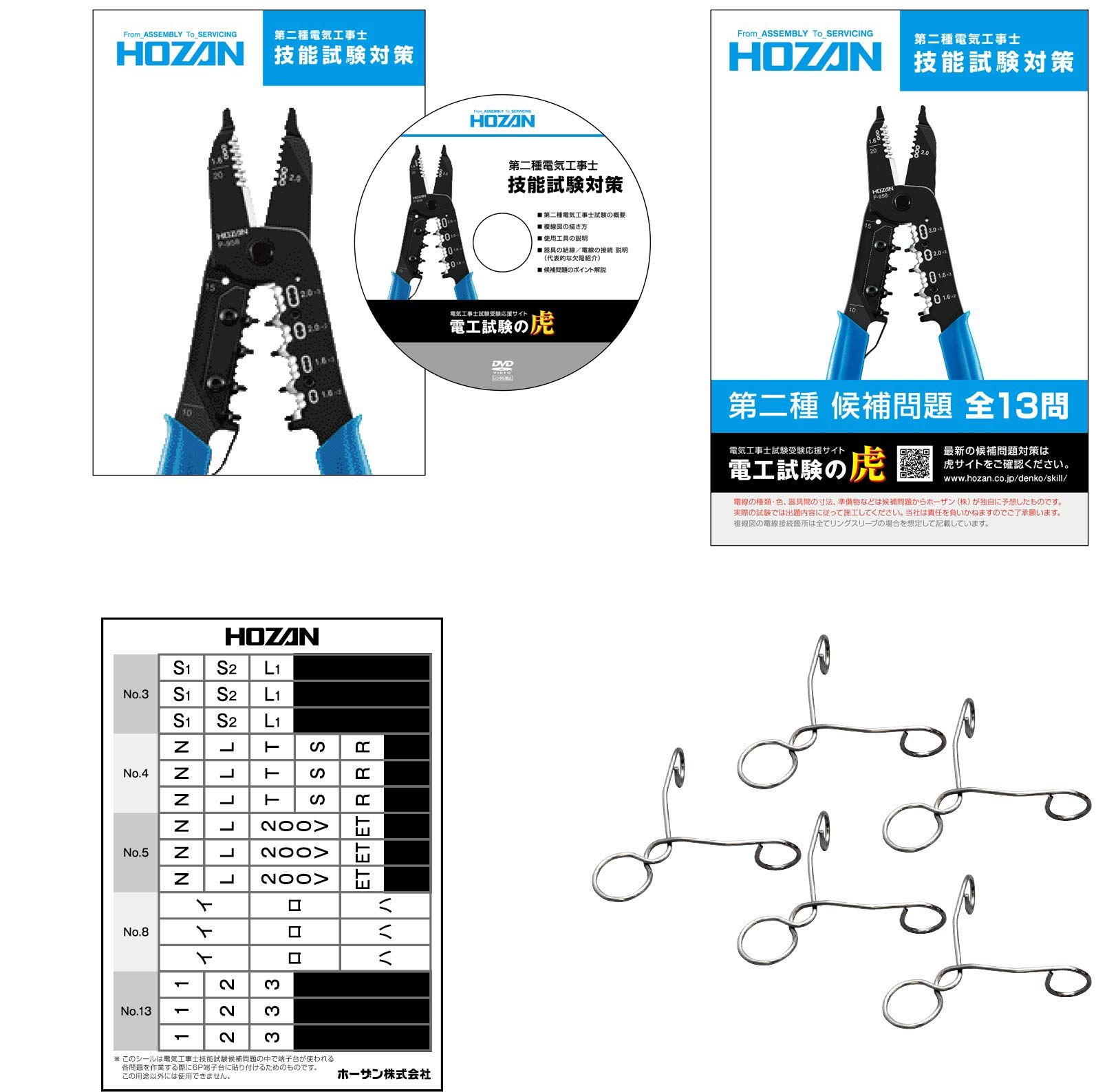 迅速発送】【セット買い】ホーザン(HOZAN) 令和5年 第二種電気 迅速発送】【セット買い】ホーザン(HOZAN) 令和5年 第二種電気